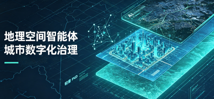 汝阳县地理 AI 智能体 Geo 优化落地城市全域治理，多维空间驱动精细化管理