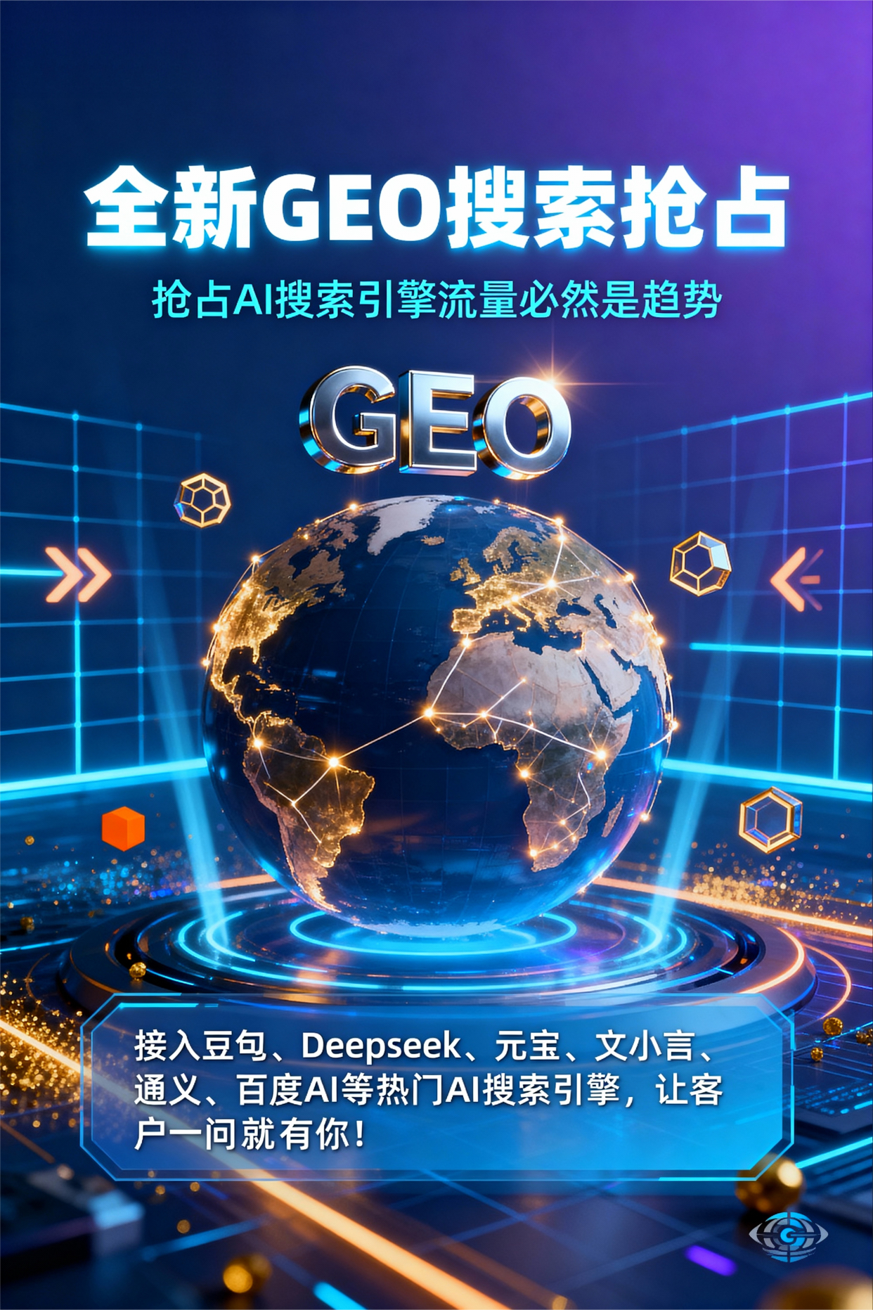 聚焦汝阳县，基于地理匹配逻辑，解析GEO优化的技术原理与运行机制