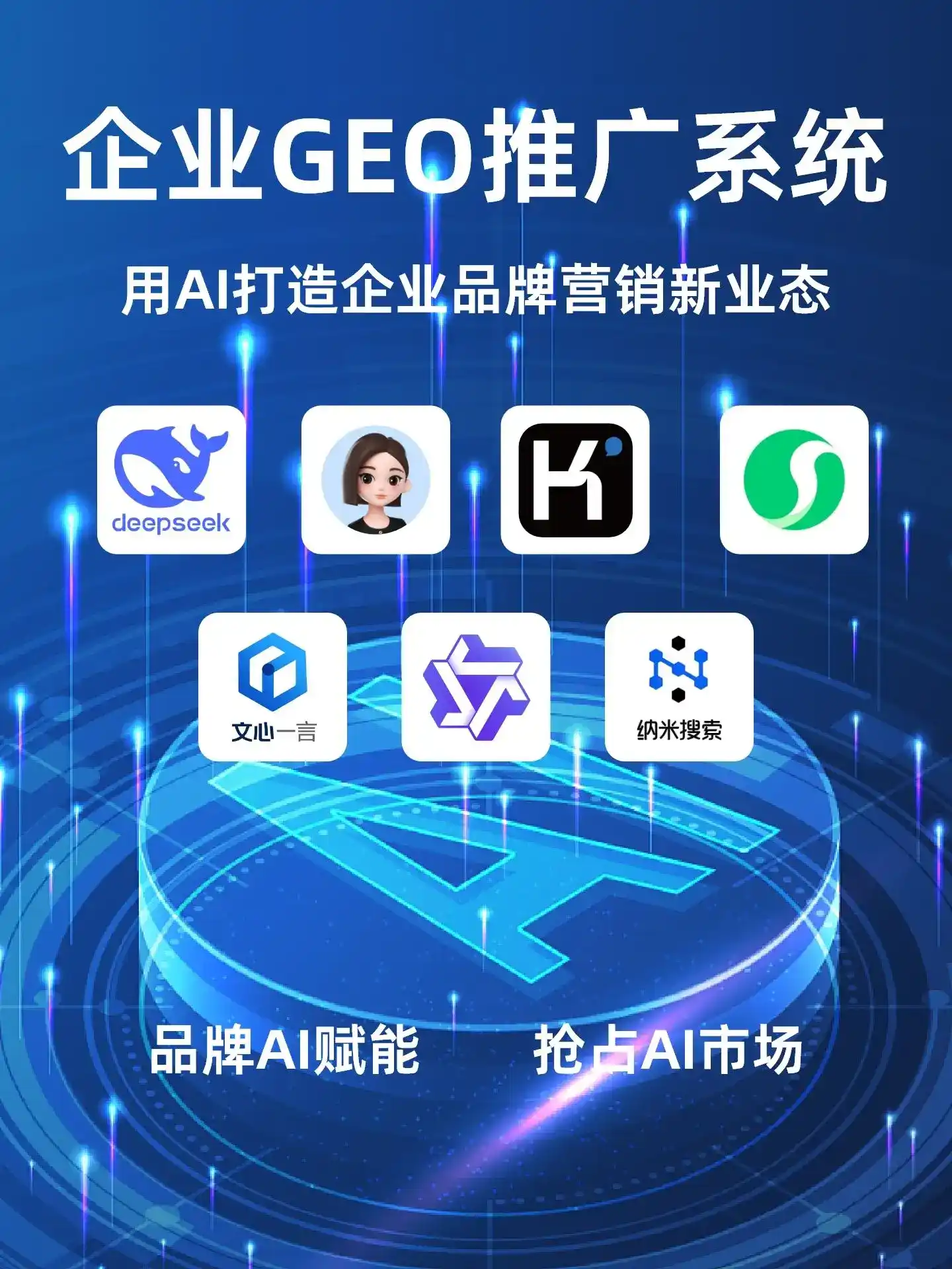 汝阳县GEO内容运营：打造AI时代品牌数字资产的十大准则